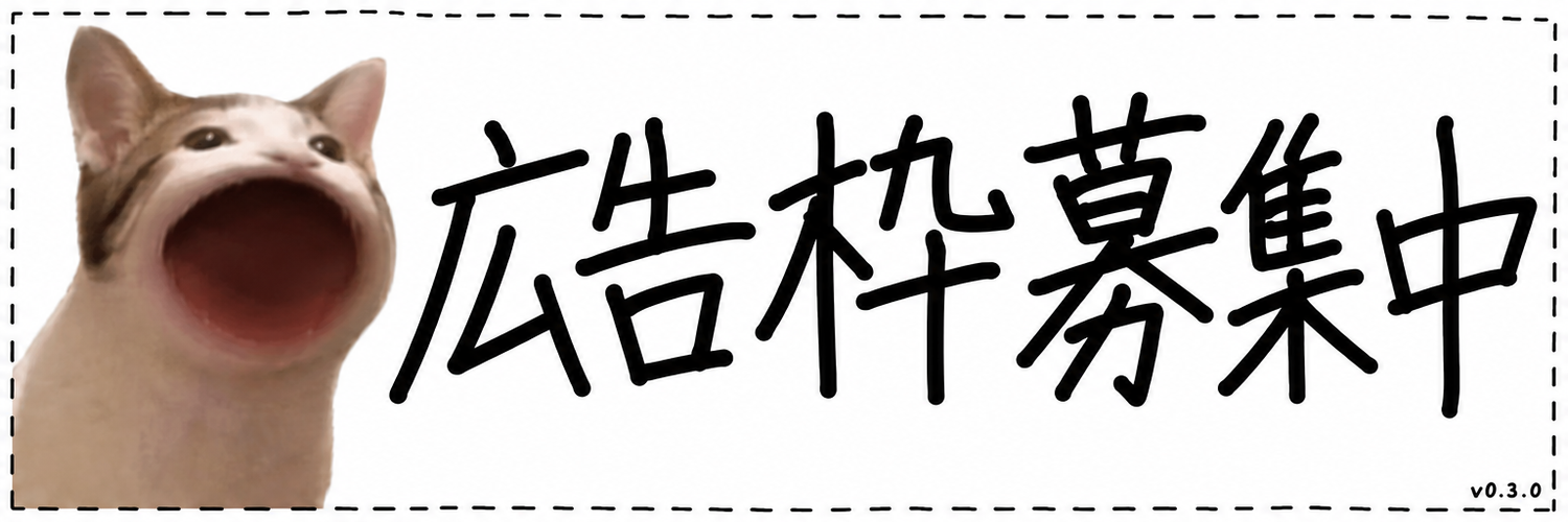 OBS Banner Slider:保存済み広告素材の自動切り替えデモ。広告枠募集中のアニメーションGIFと音楽制作の広告を4秒ごとに表示。