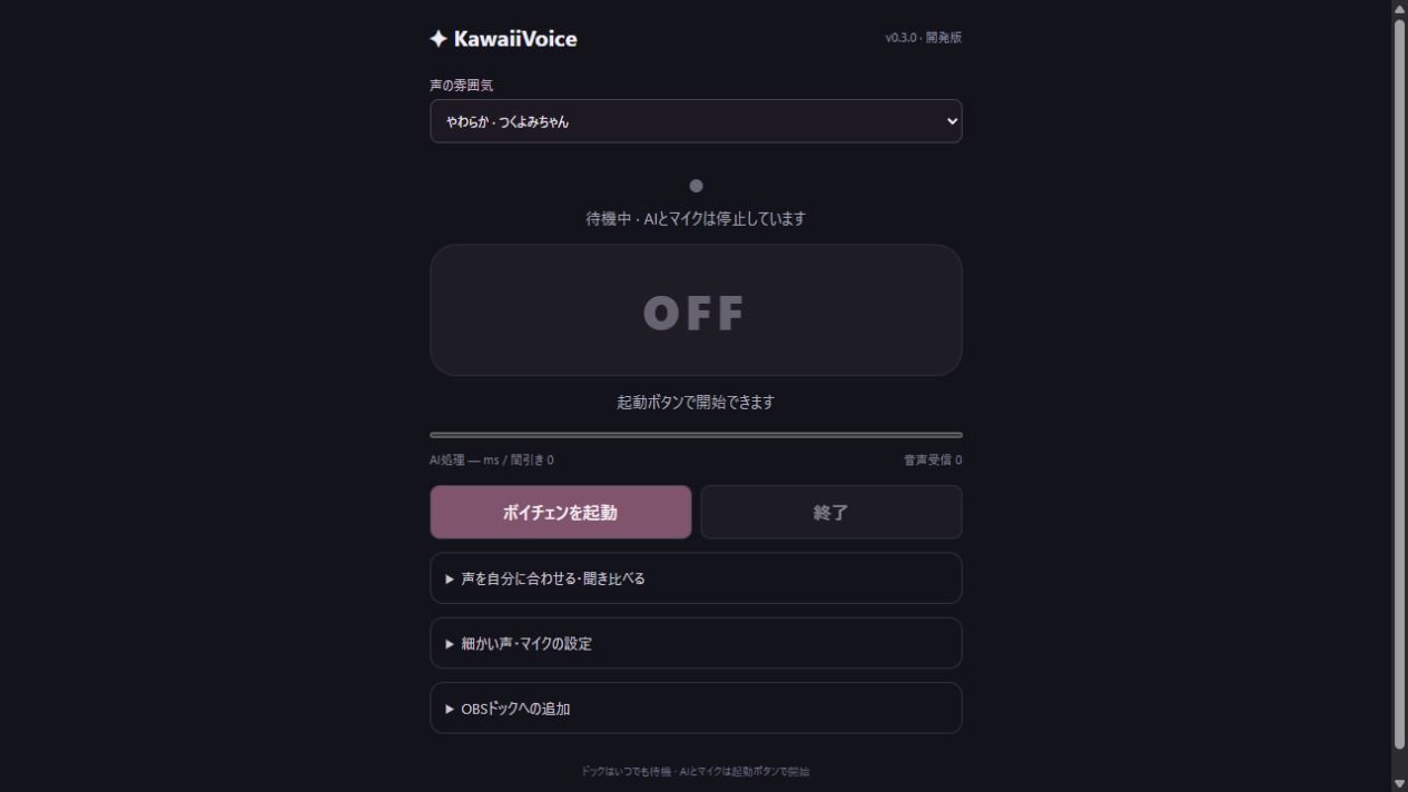 KawaiiVoice:実際のv0.3.0テスト画面。紹介対象の現行版はv0.3.1です。